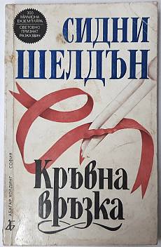 Кръвна връзка