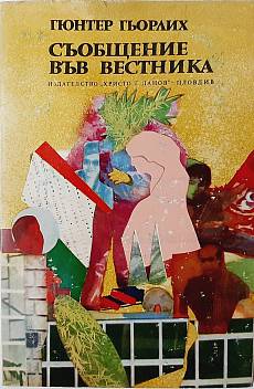 Книга Съобщение във вестника