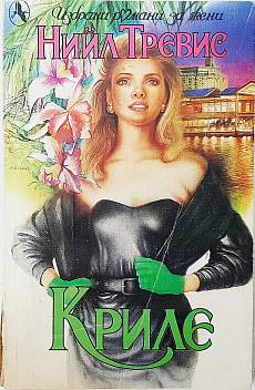 Книга Криле