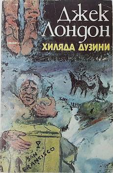 Книга Хиляда дузини