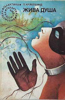 Книга Жива душа