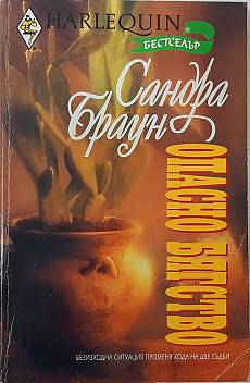 Книга Опасно бягство