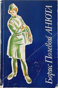 Книга Анюта