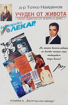 Книга Учуден от живота