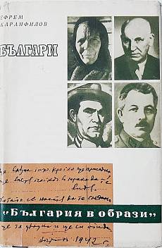 Книга Българи.Книга 3
