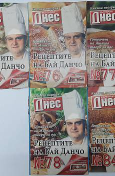 Книга Рецептите на Бай Данчо, 5 броя(3.6)