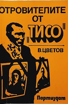 Книга Отровителите от 