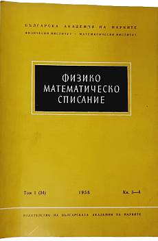 Книга Физико-математическо списание. Том I(34)/1958 г.