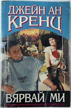 Вярвай ми
