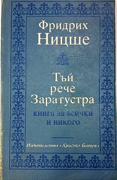 Книга Тъй рече Заратустра