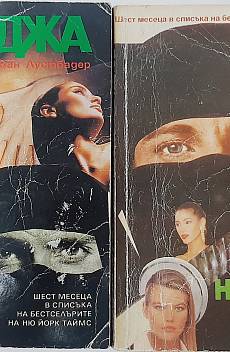 Книга Нинджа. Част 1-2