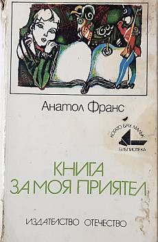 Книга за моя приятел