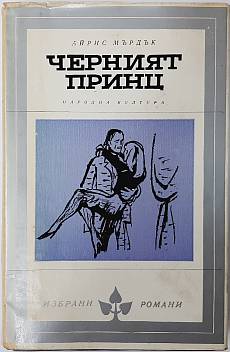 Книга Черният принц