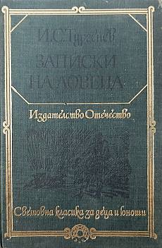 Книга Записки на ловеца