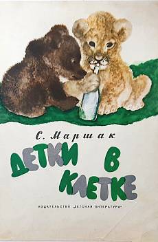 Книга Детки в клетке