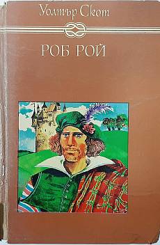 Книга Роб Рой
