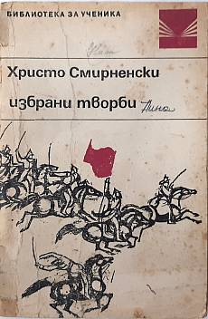 Книга Избрани творби