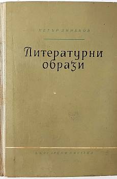 Книга Литературни образи