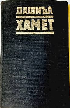 Книга Прокълната кръв, Малтийският сокол, Кльощавият. Разкази