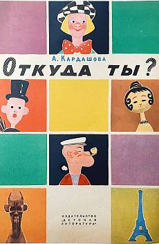 Книга Откуда ты
