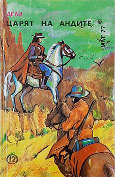 Книга Царят на Андите