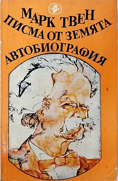 Писма от Земята