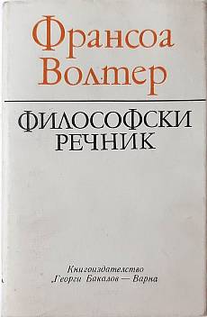 Философски речник