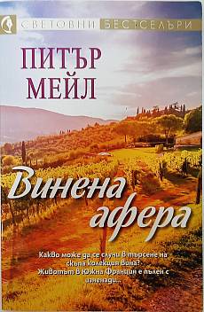 Книга Винена афера