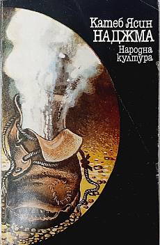 Книга Наджма