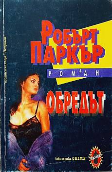 Обредът