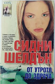 От утрото до здрача