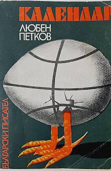 Книга Календар