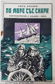 Книга По море със 