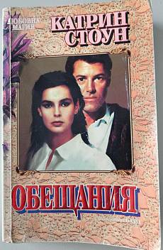Обещания