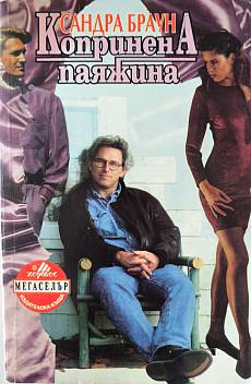 Копринена паяжина