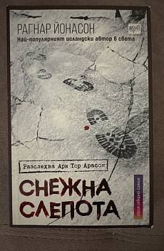 Книга Снежна слепота
