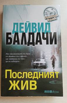 Книга Последният жив