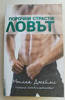 Книга Ловът