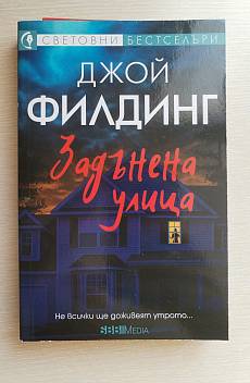 Задънена улица
