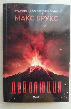 Книга Деволюция
