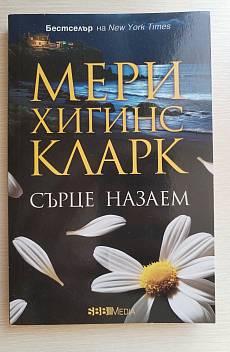Сърце назаем