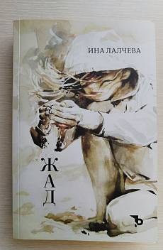 Книга Жад