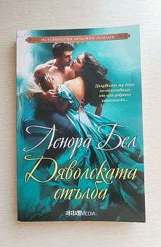 Книга Дяволската стълба