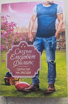 Книга Сблъсък на звезди