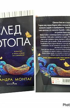 След потопа