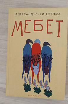 Книга Мебет