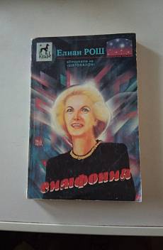 Симфония.