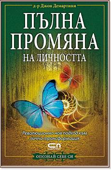 Книга Пълна промяна на личността