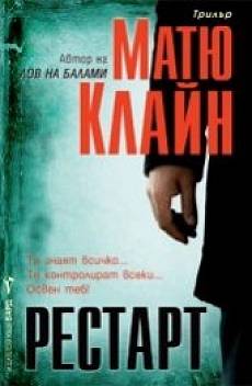 Рестарт
