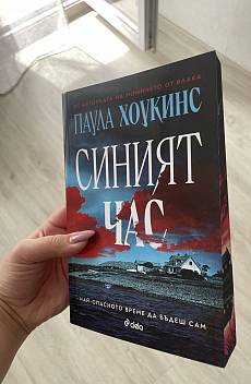 Синият час